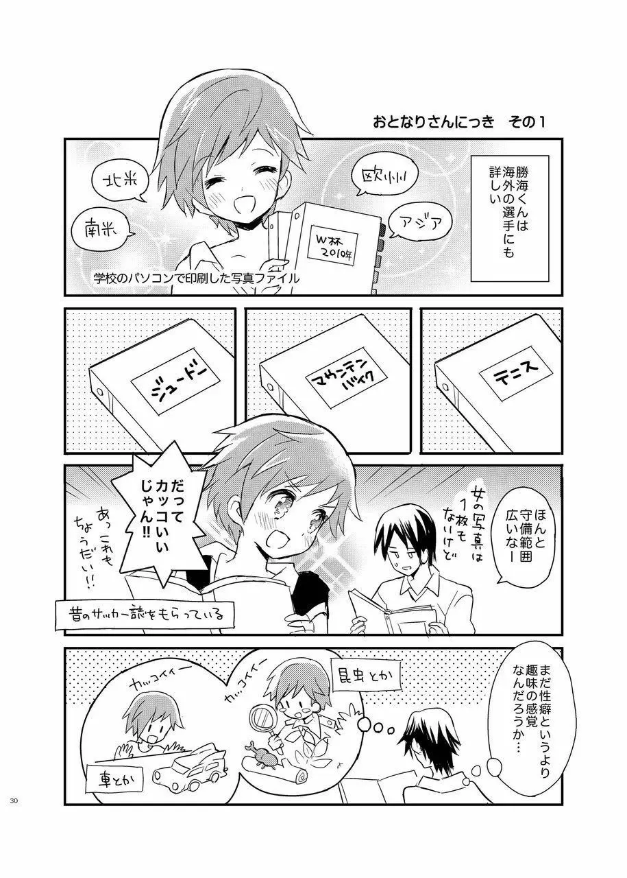 となりのレプリカユニフォーム Page.30