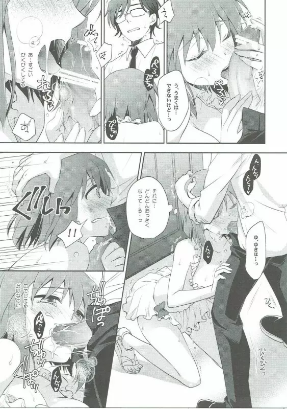 とある夏の日の午後 Page.13