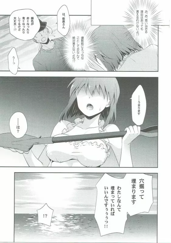 とある夏の日の午後 Page.25