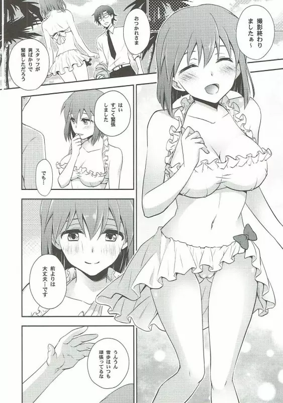 とある夏の日の午後 Page.4