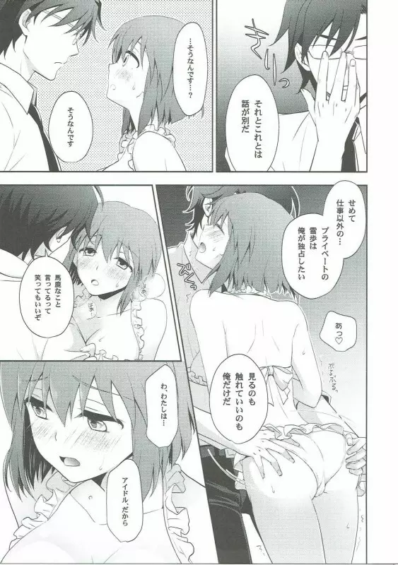 とある夏の日の午後 Page.9