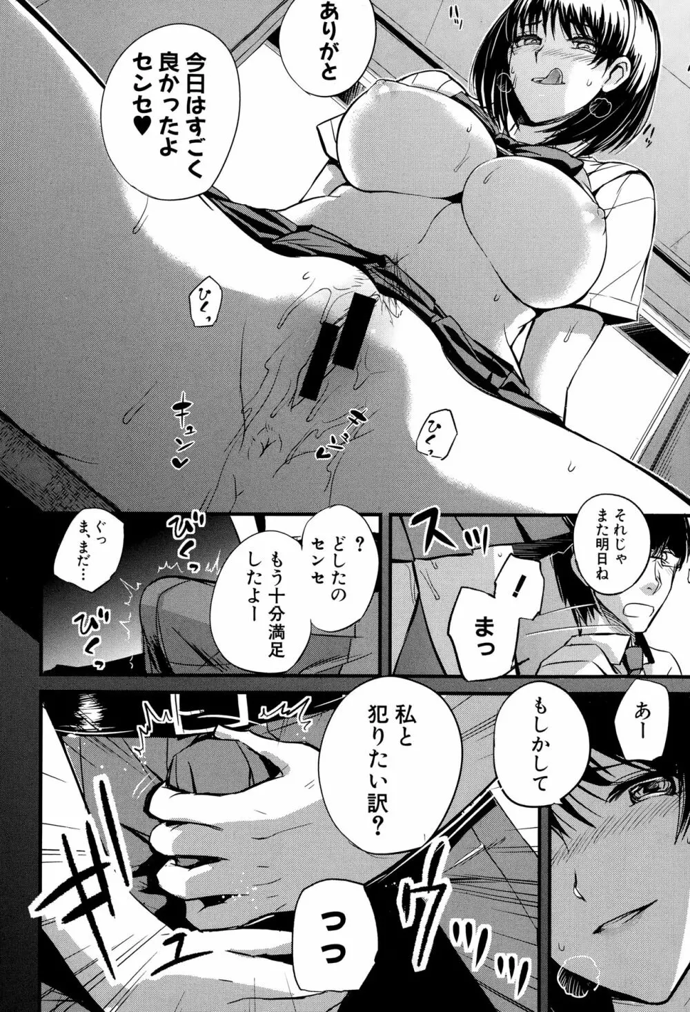 Dorei Sensei Page.13