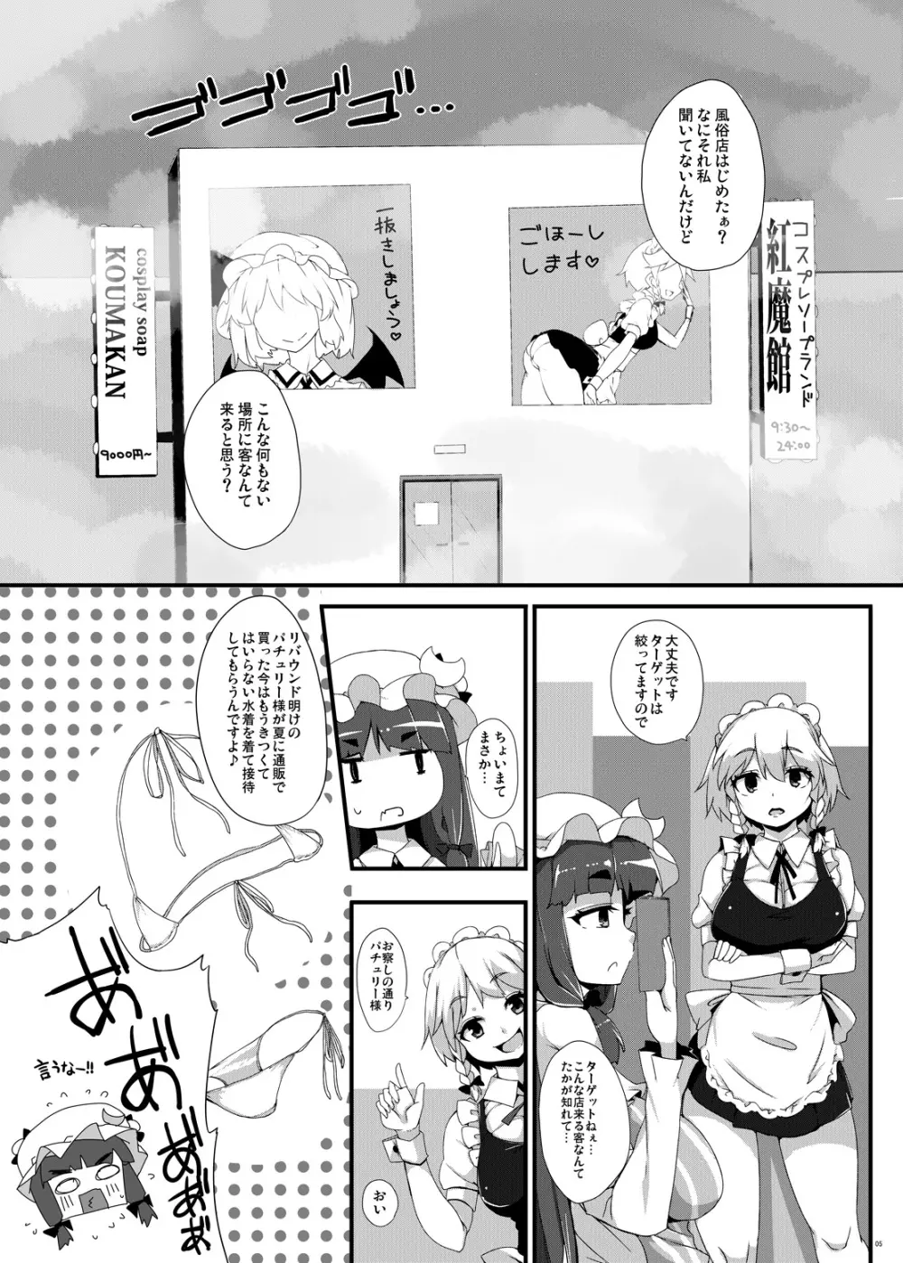 紅魔館へようこそ Page.5