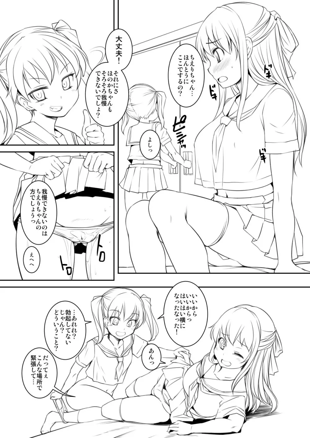 せらふた2 Page.4