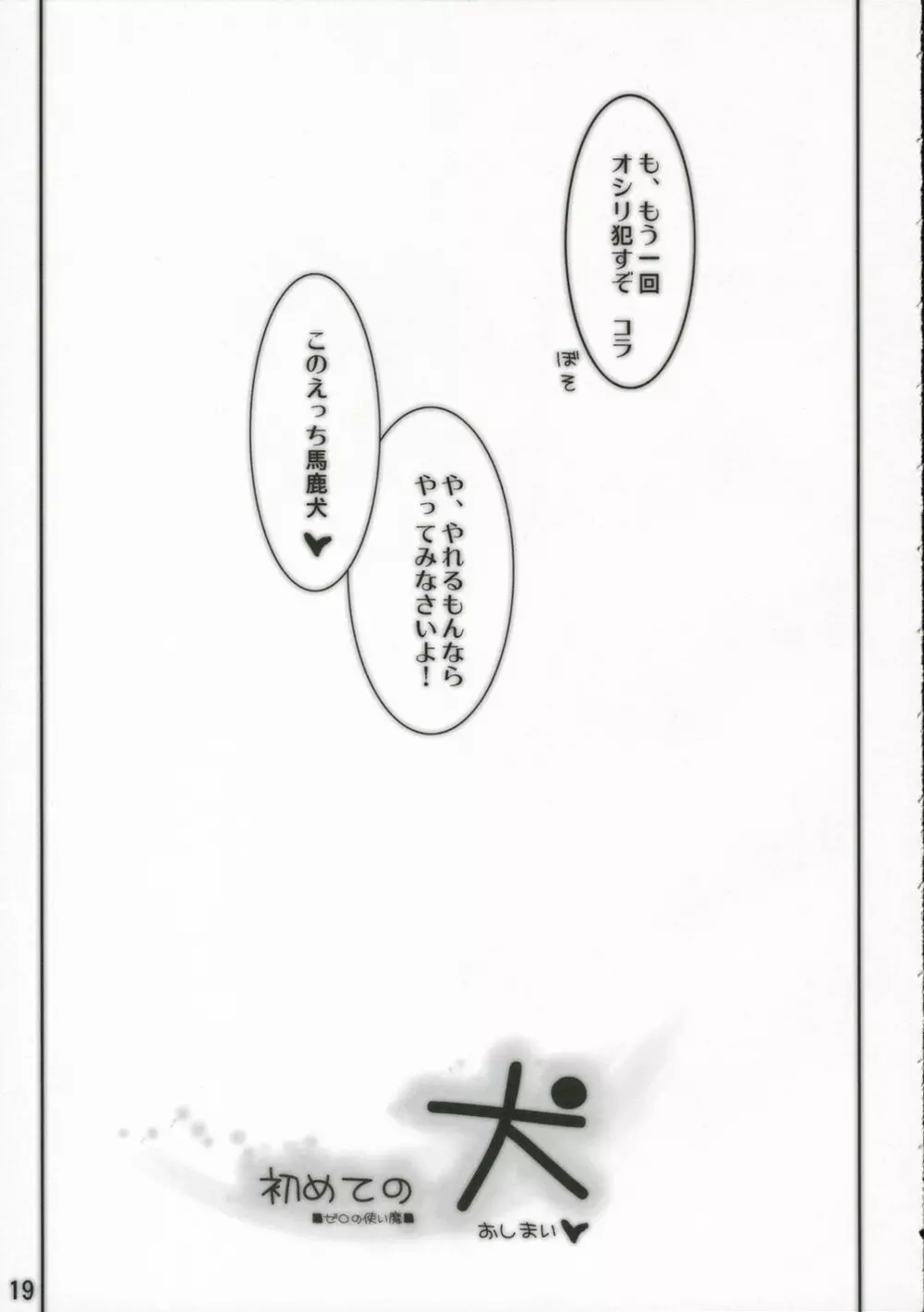 初めての犬 Page.20