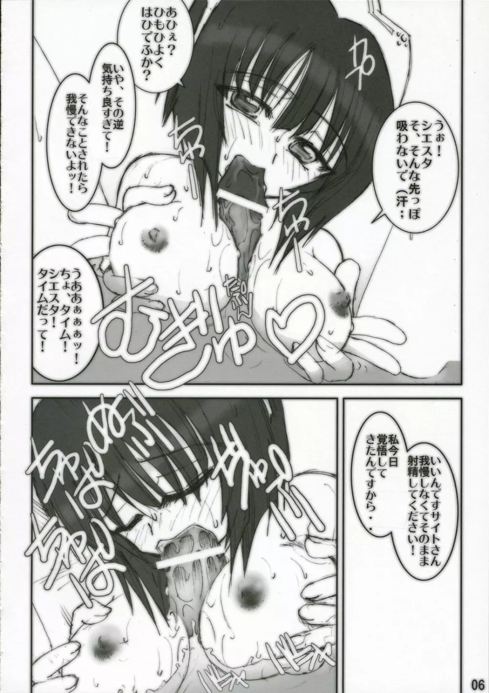 初めての犬 Page.7