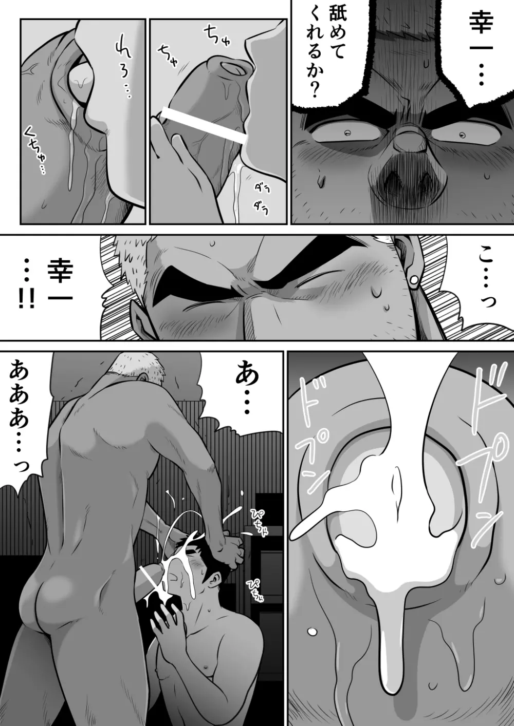 オレん家の魔法使い3 -惚れ薬大作戦！- Page.60