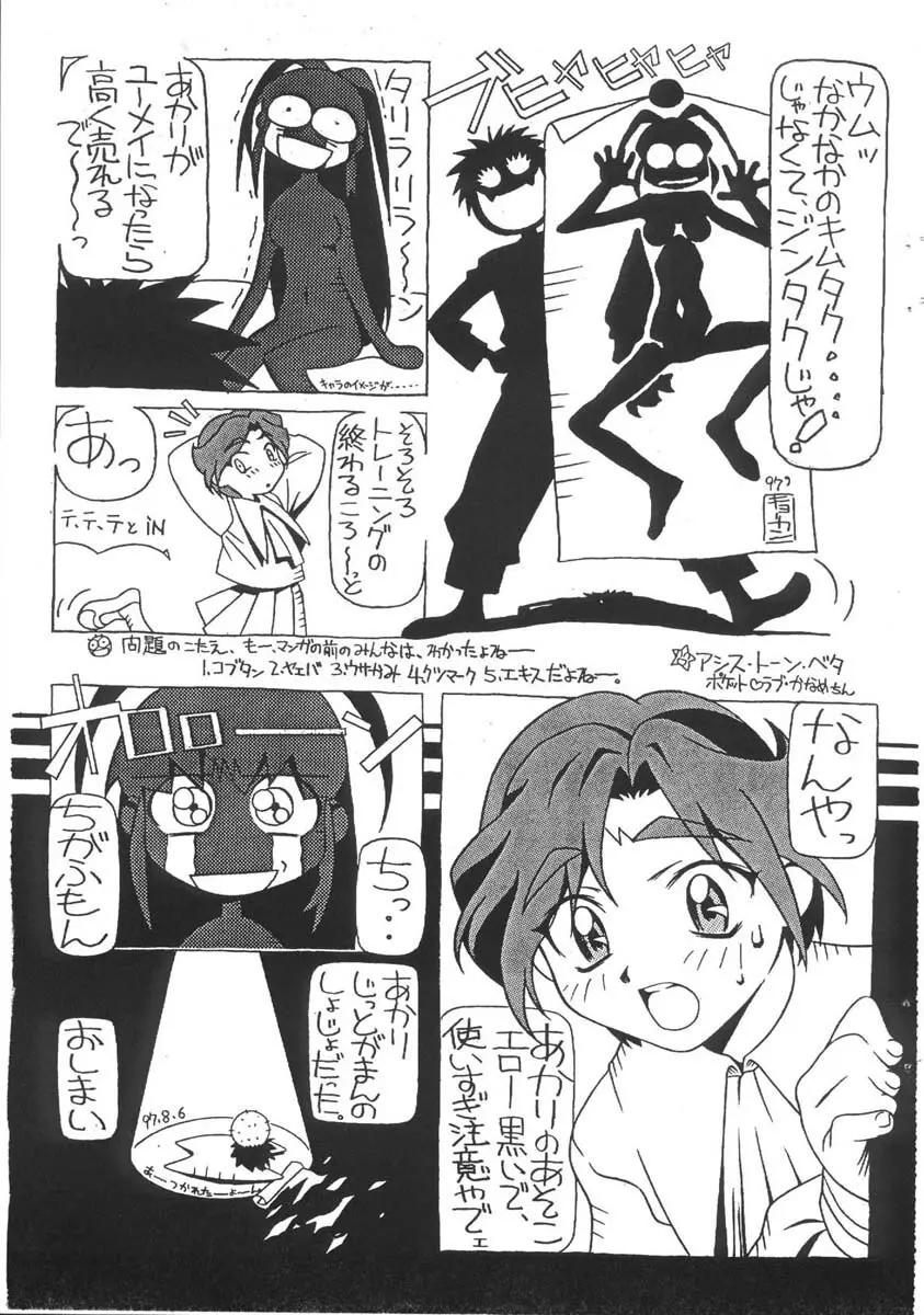 MUHRI KYOWAKOKU Page.24