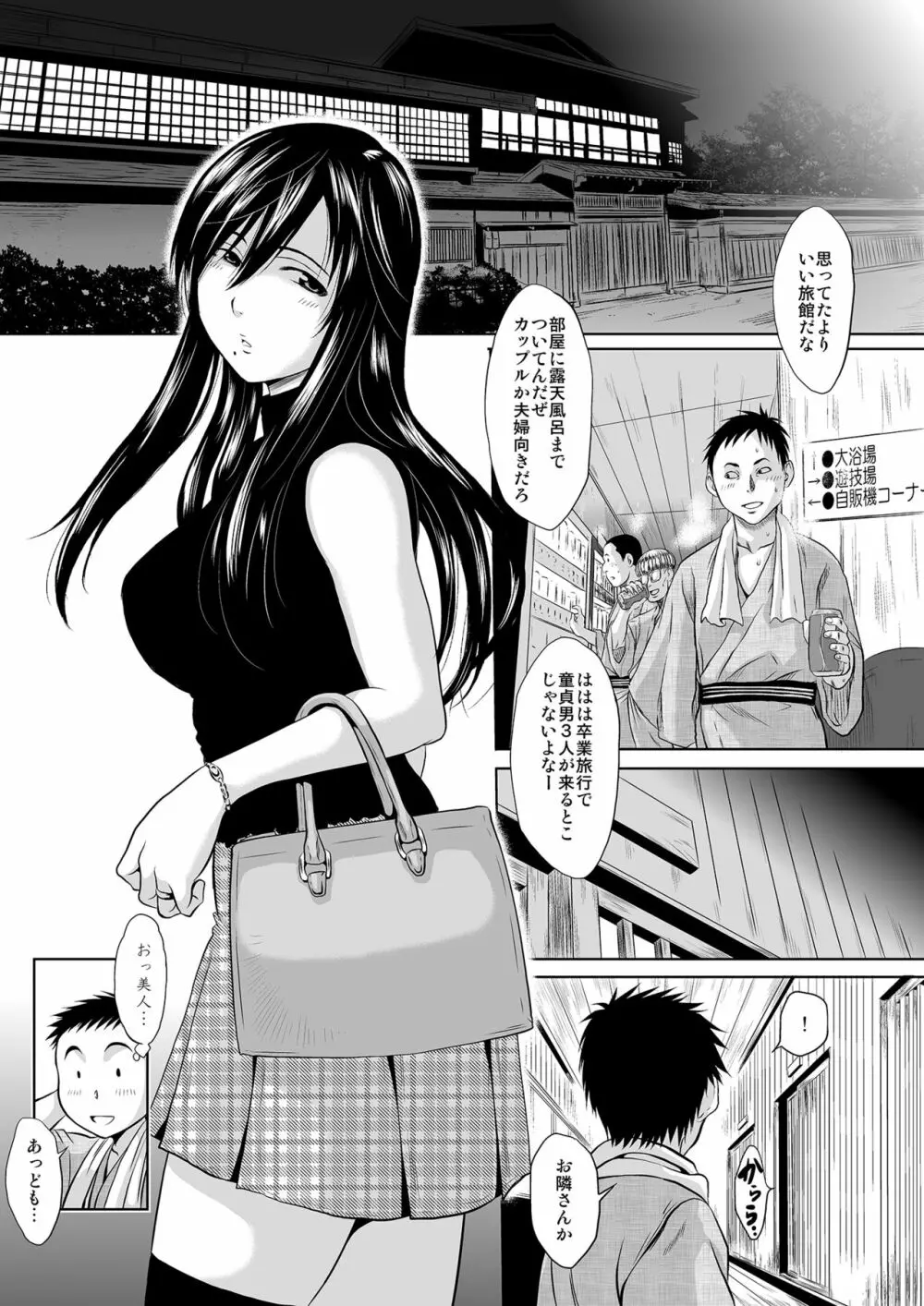 この人妻、酩酊につき～温泉旅館、過チノ一夜 Page.2