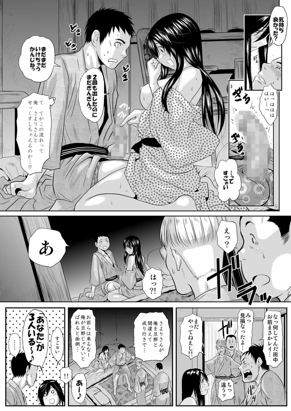 この人妻、酩酊につき～温泉旅館、過チノ一夜 Page.25