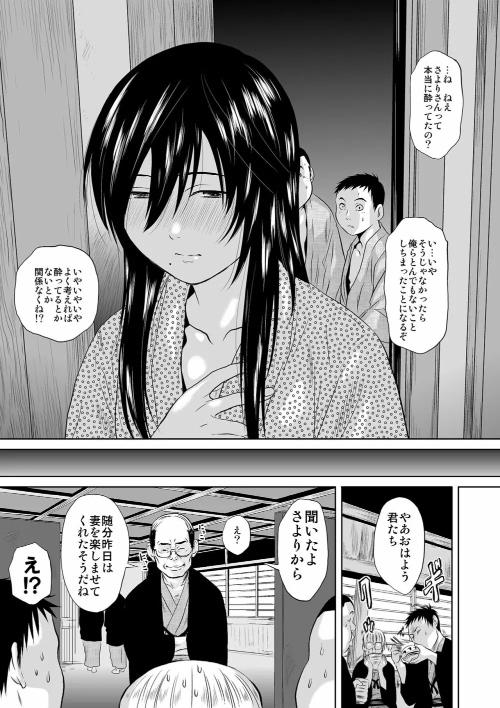 この人妻、酩酊につき～温泉旅館、過チノ一夜 Page.83