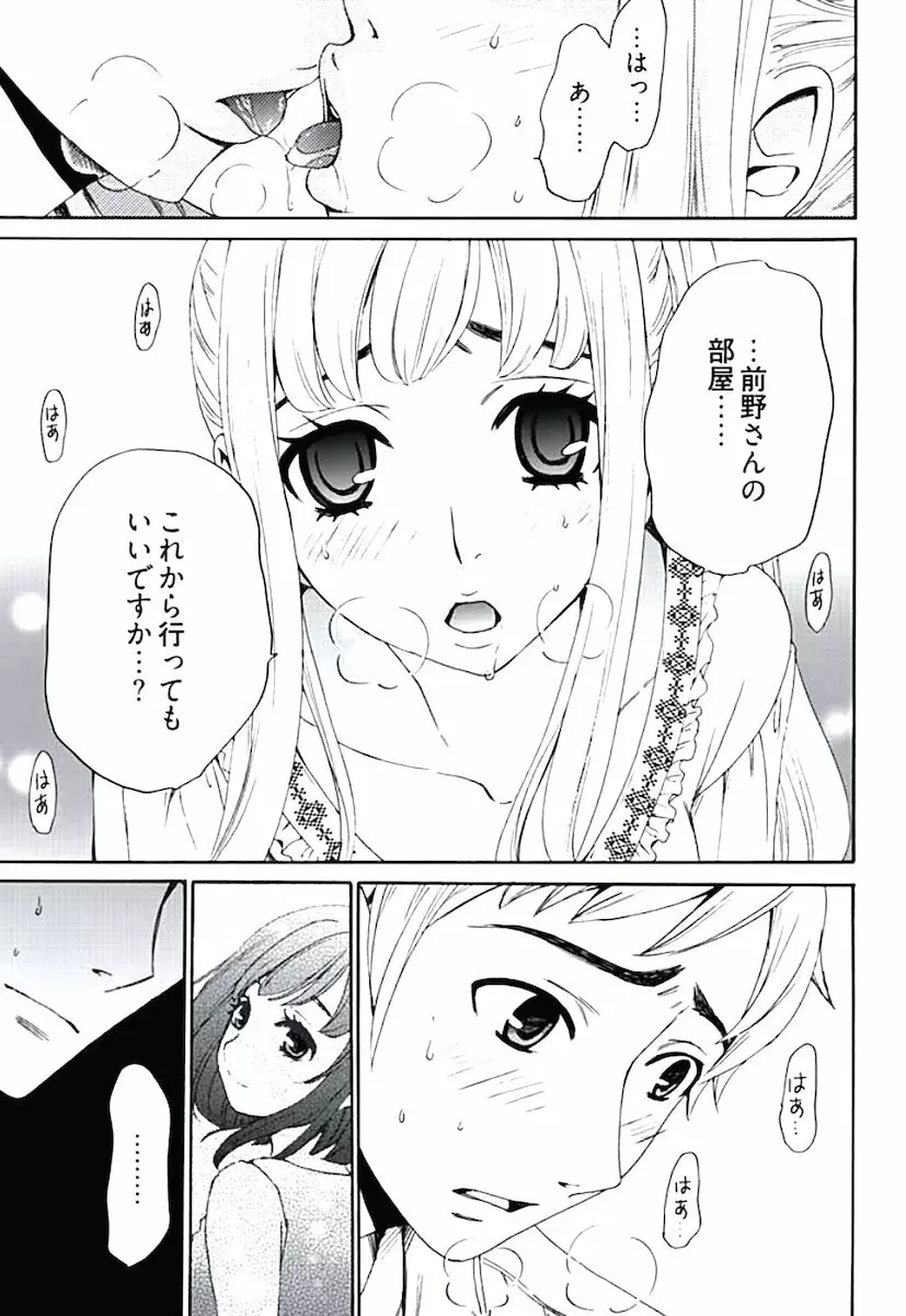 ネトラセ契約 第1-14話 Page.102