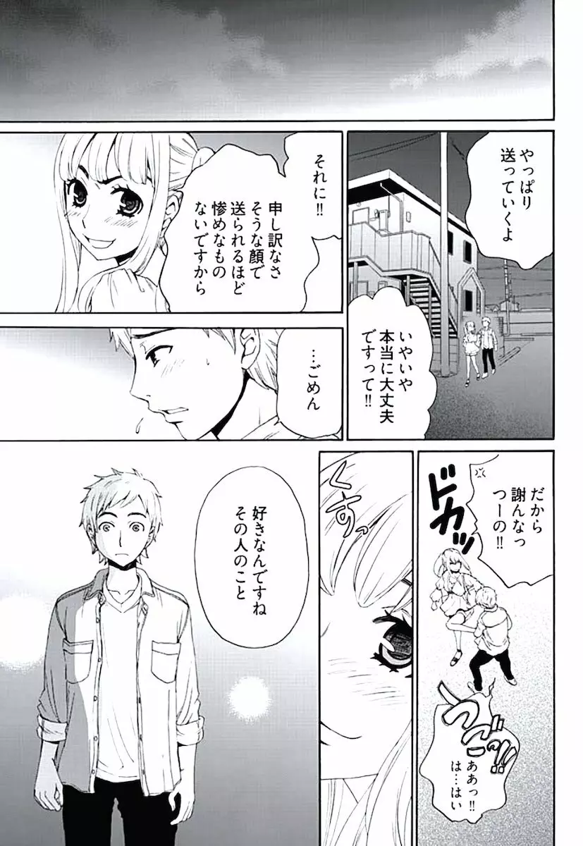 ネトラセ契約 第1-14話 Page.110