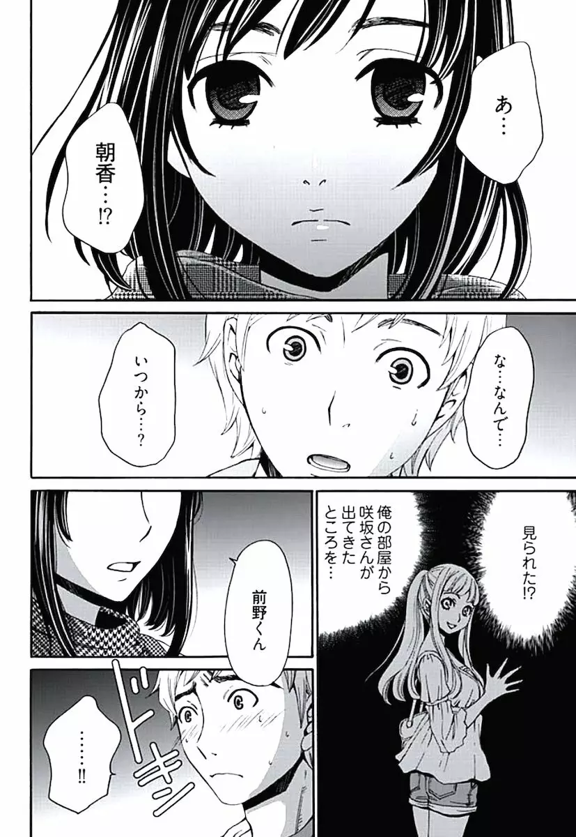 ネトラセ契約 第1-14話 Page.117