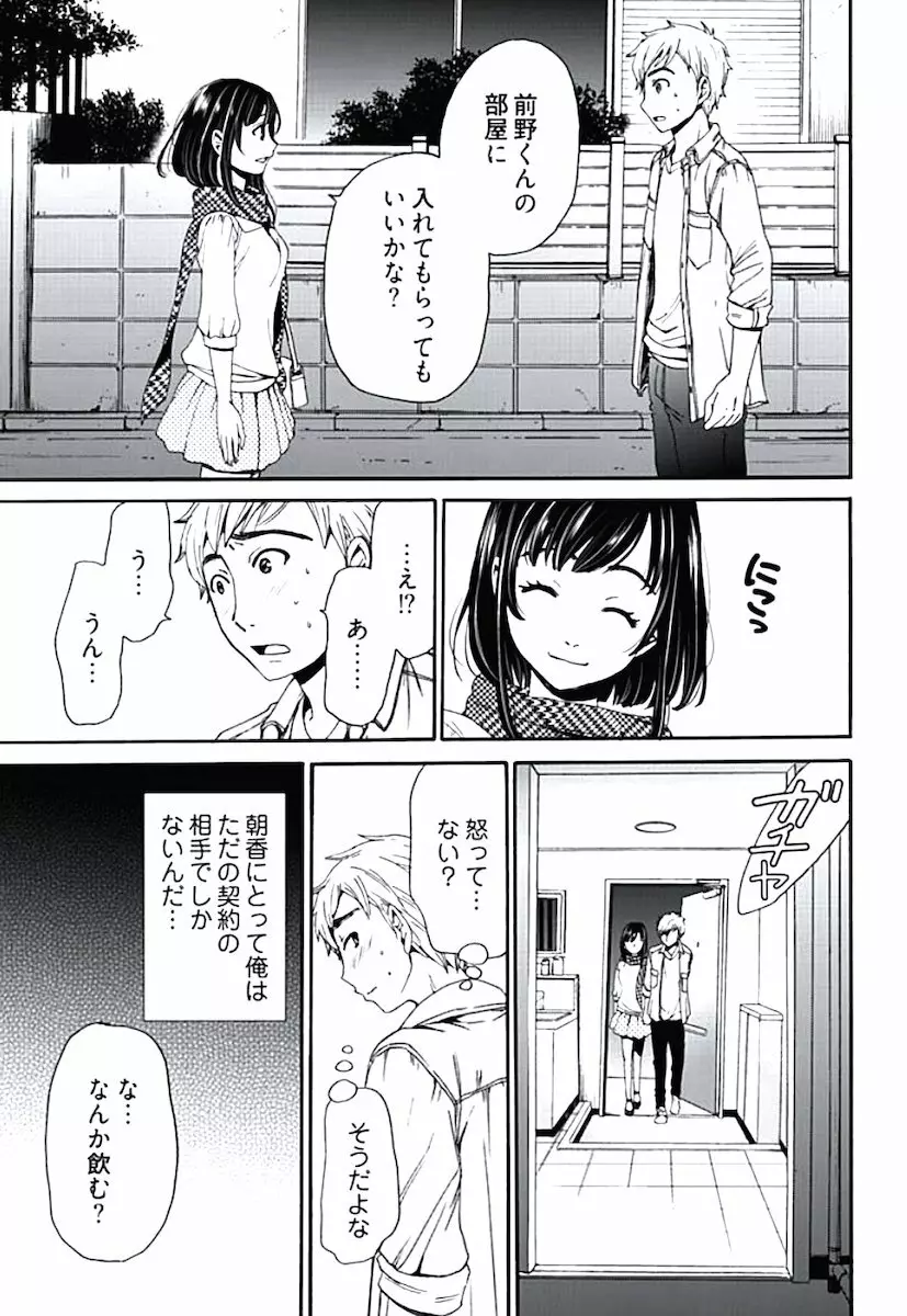 ネトラセ契約 第1-14話 Page.118