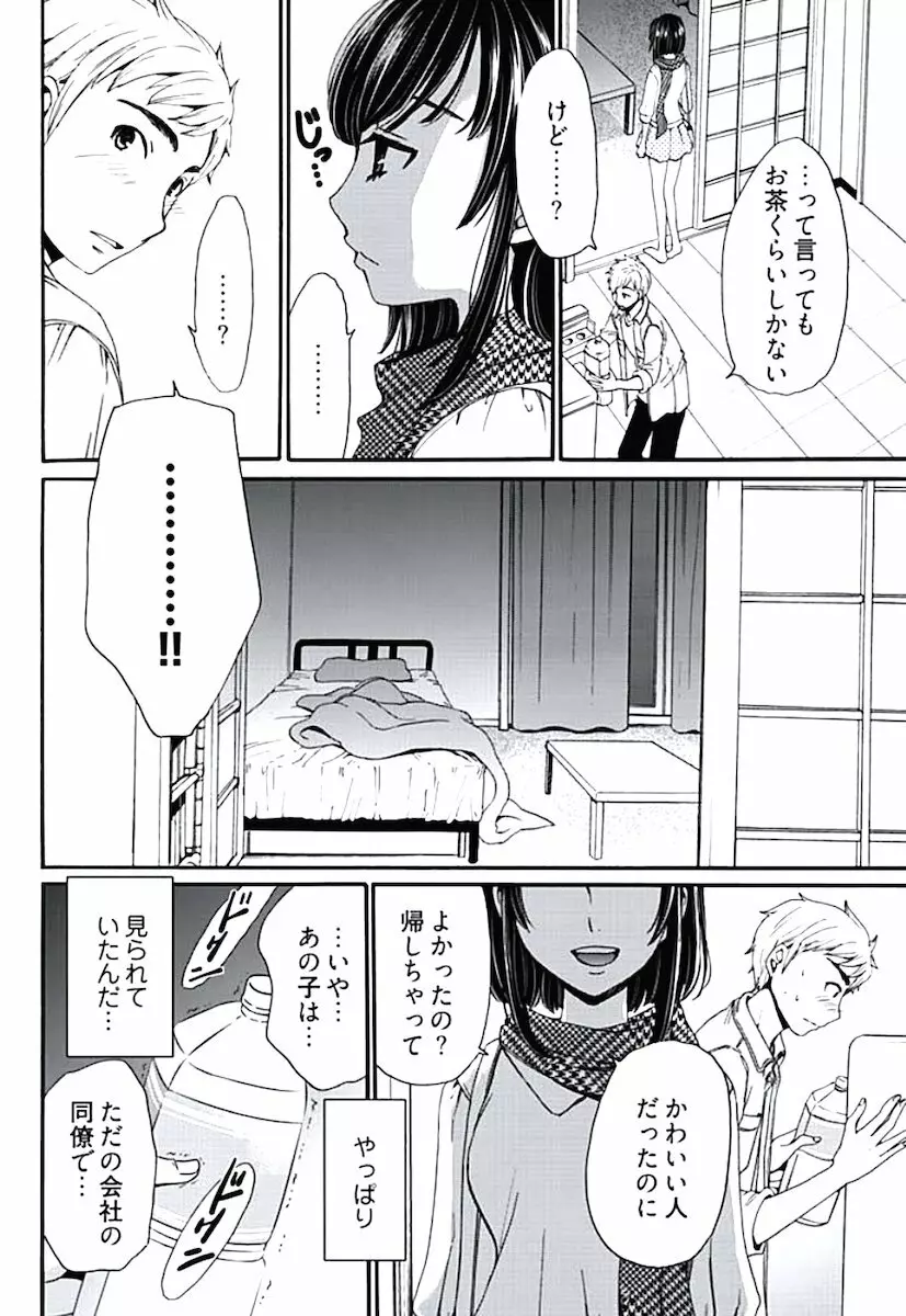 ネトラセ契約 第1-14話 Page.119