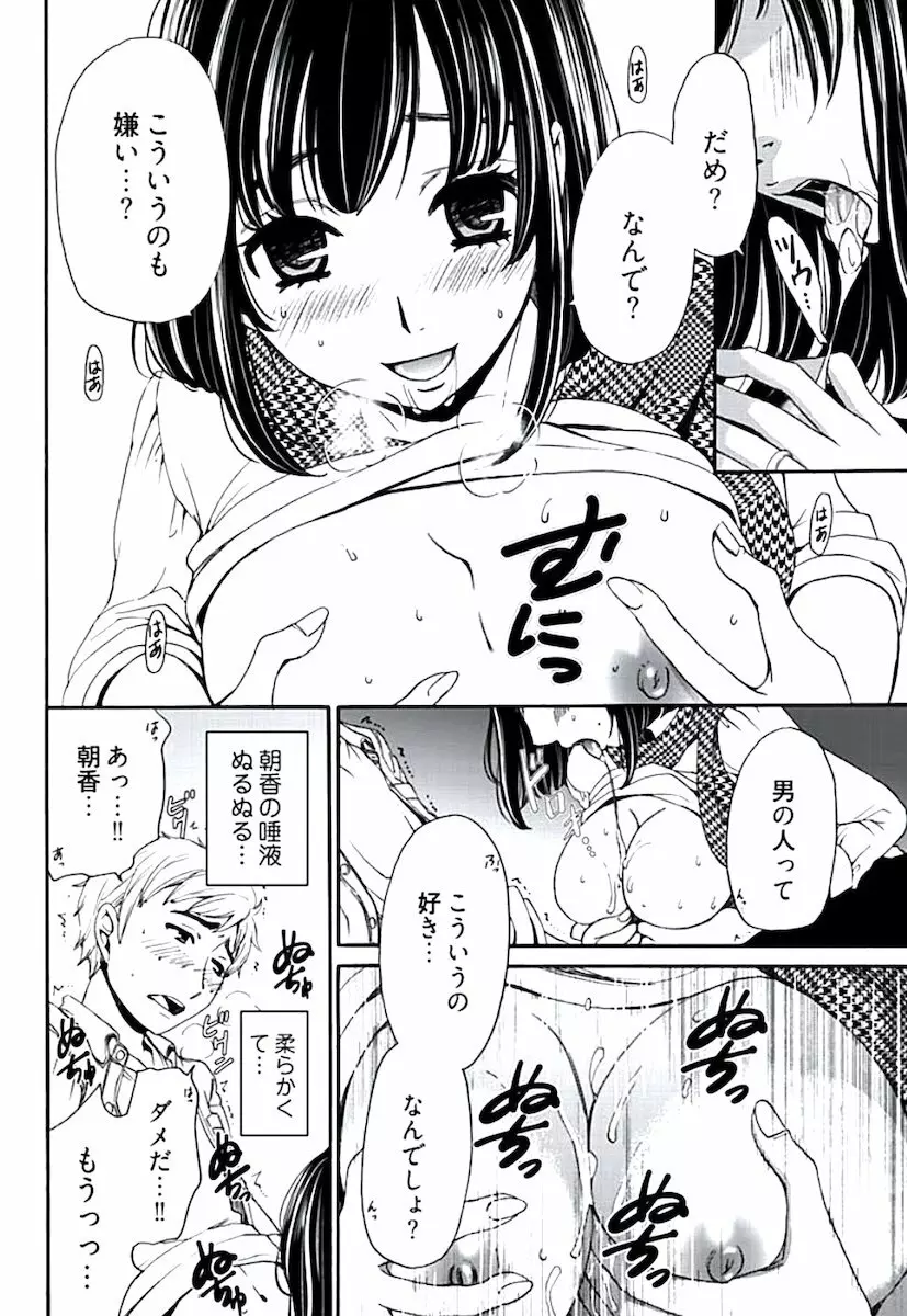 ネトラセ契約 第1-14話 Page.123