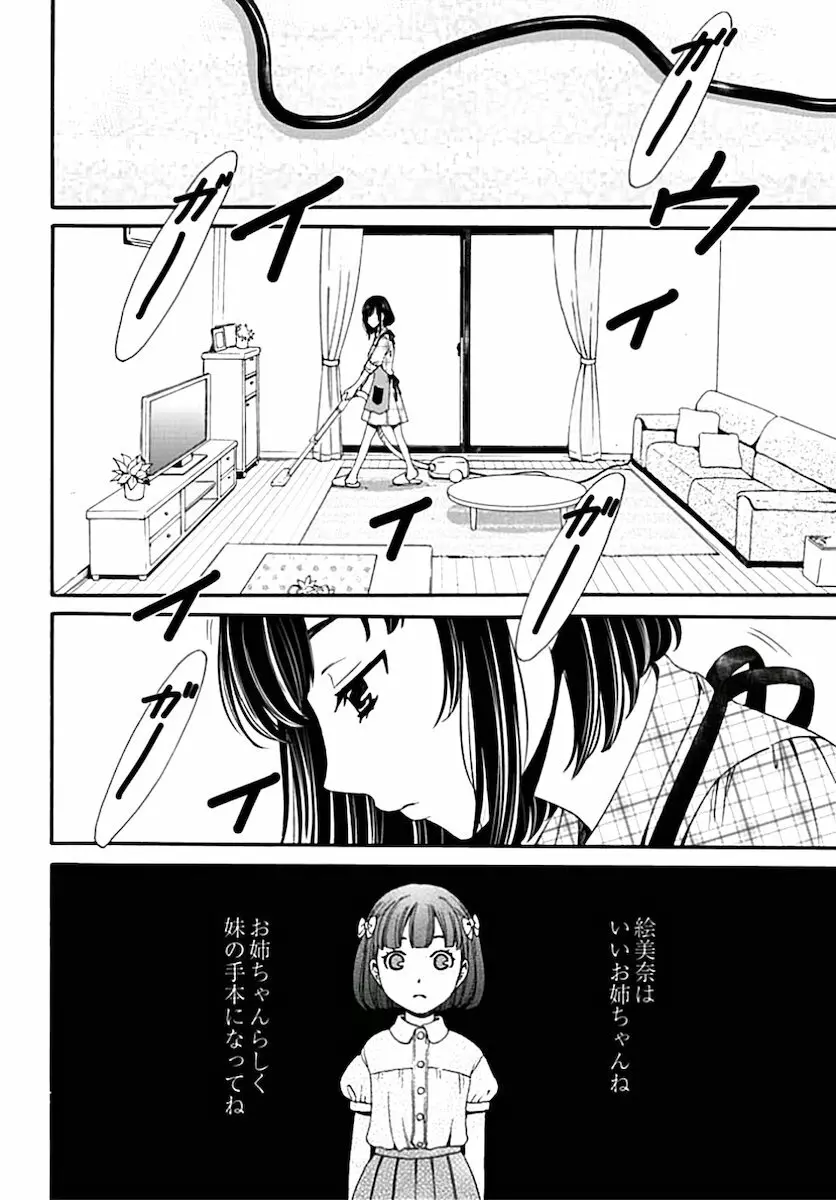 ネトラセ契約 第1-14話 Page.139