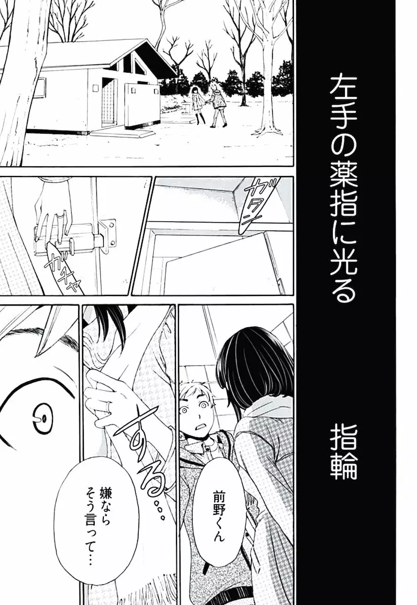 ネトラセ契約 第1-14話 Page.14