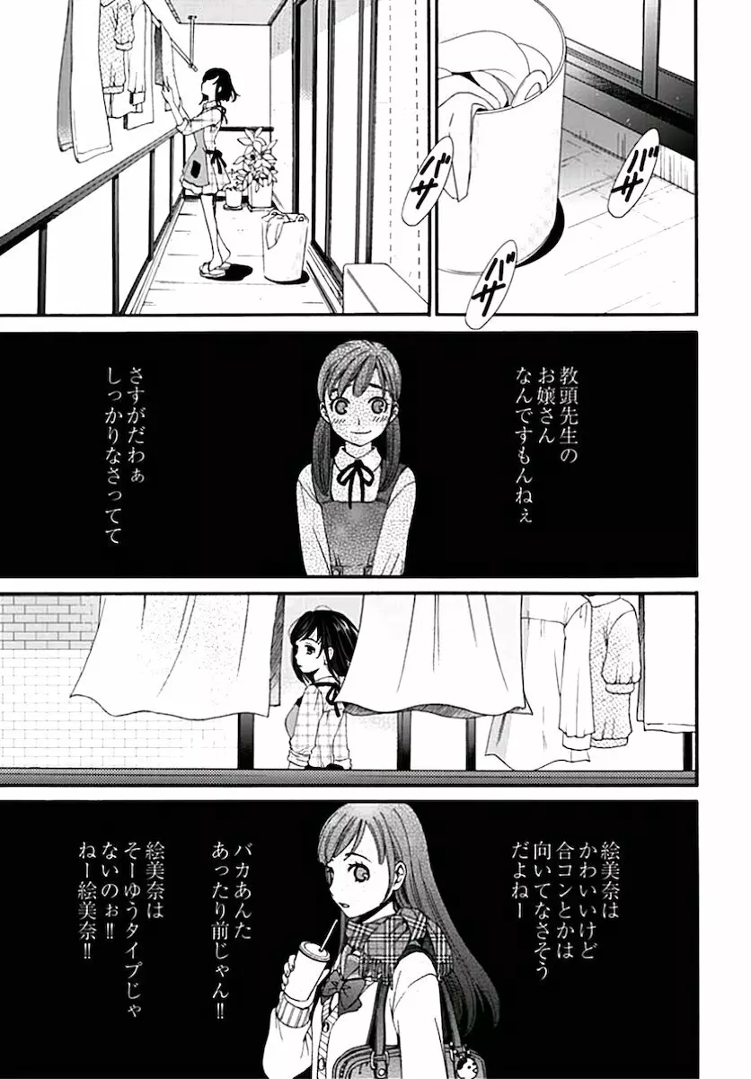 ネトラセ契約 第1-14話 Page.140