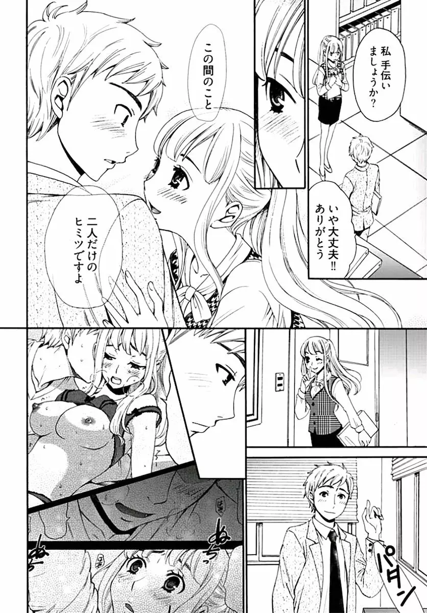 ネトラセ契約 第1-14話 Page.145