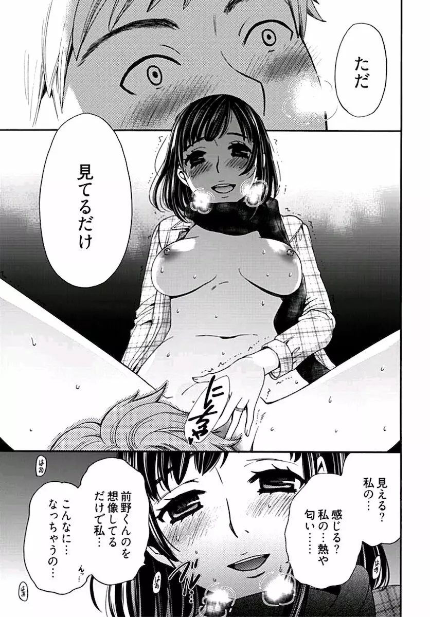 ネトラセ契約 第1-14話 Page.152