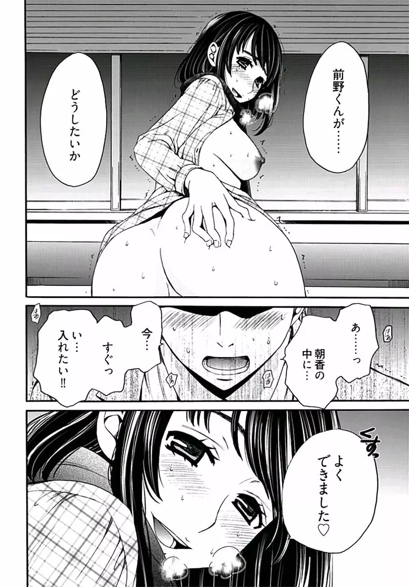 ネトラセ契約 第1-14話 Page.155