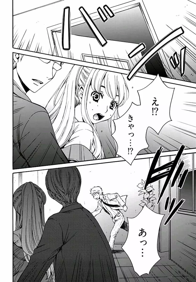 ネトラセ契約 第1-14話 Page.175