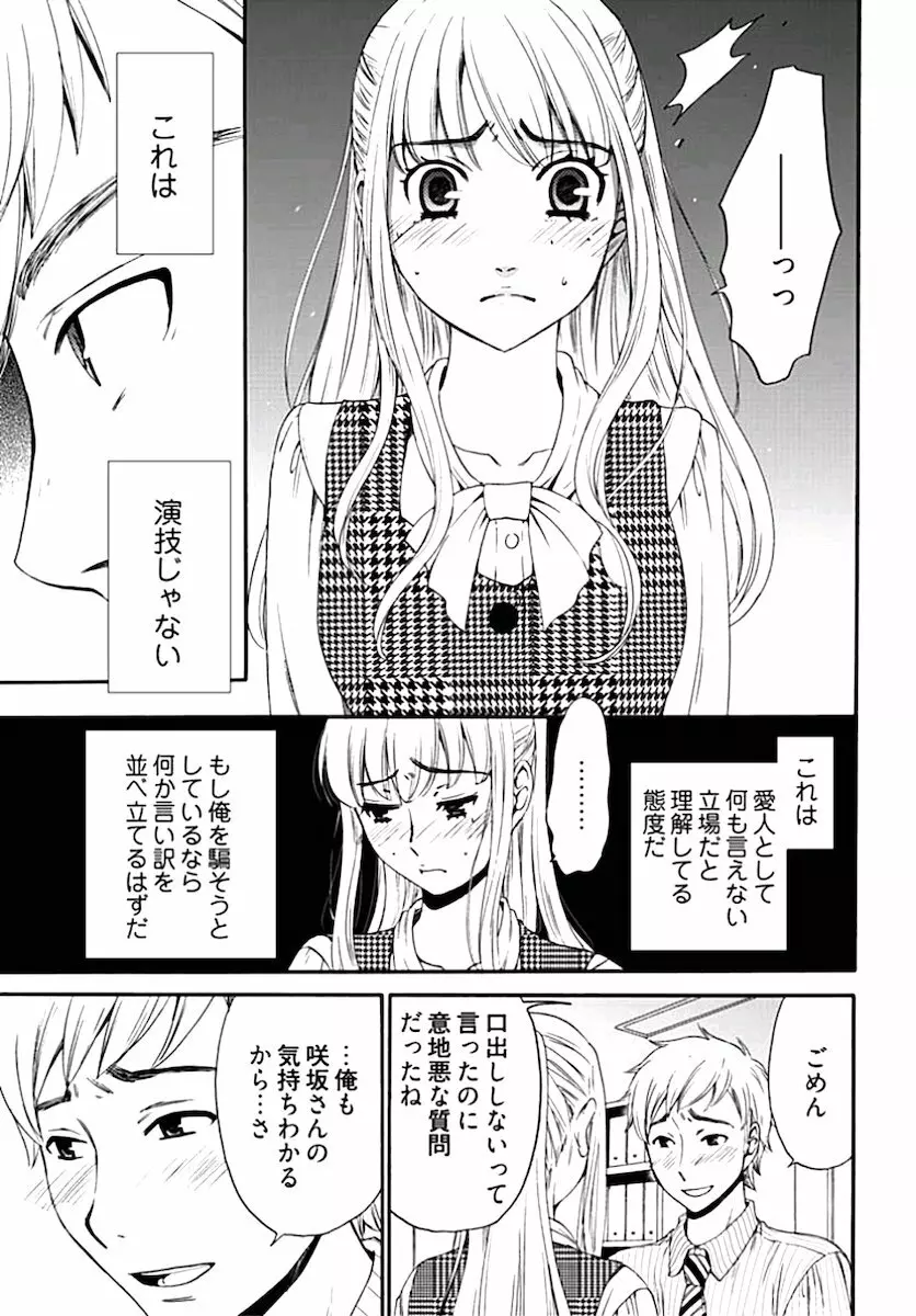 ネトラセ契約 第1-14話 Page.194