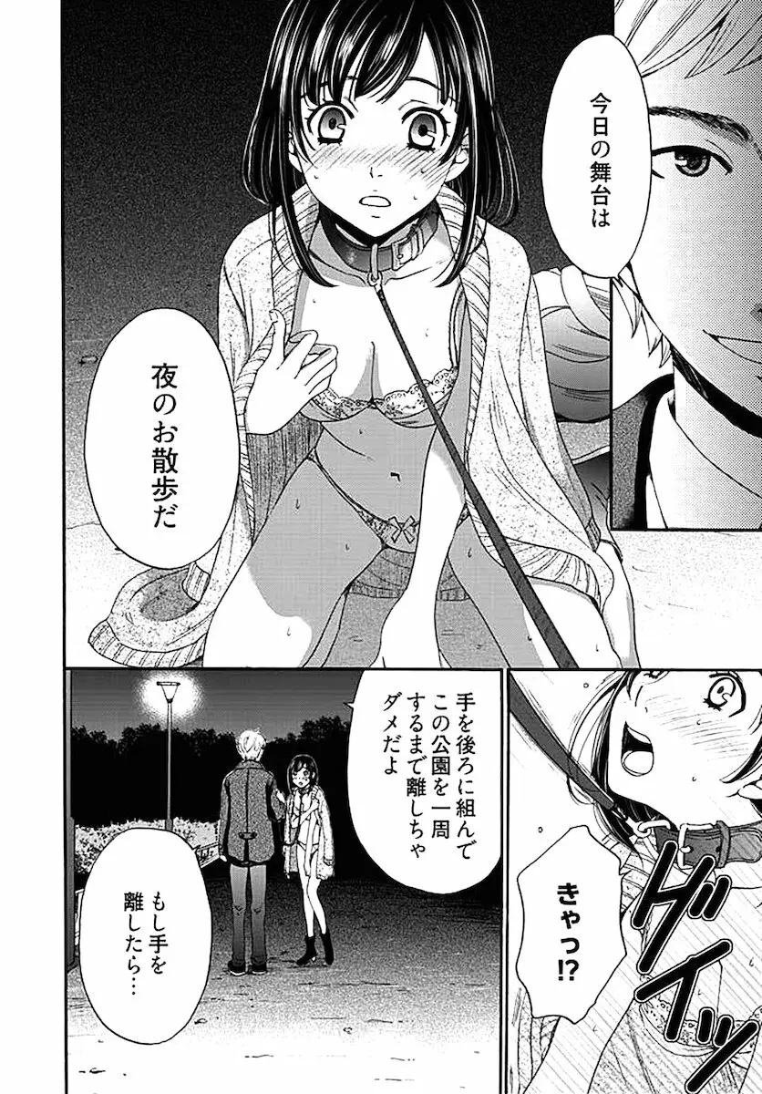 ネトラセ契約 第1-14話 Page.207