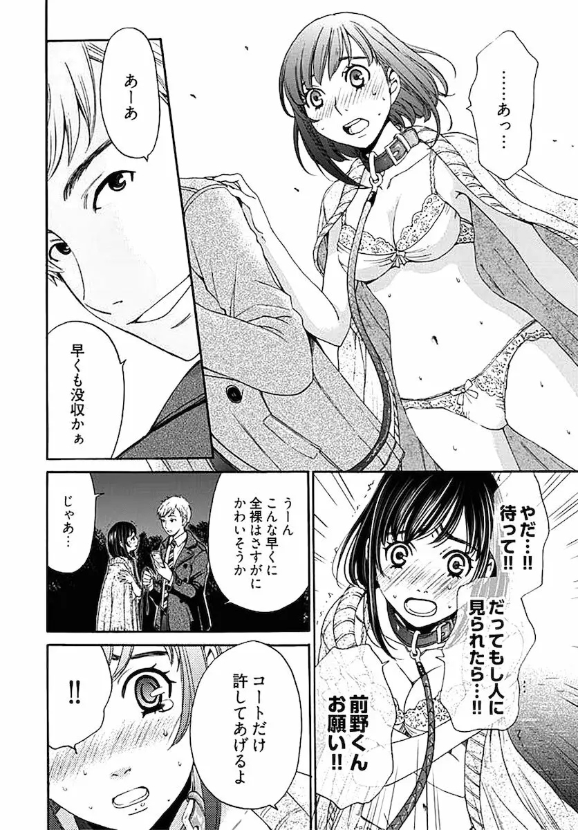 ネトラセ契約 第1-14話 Page.211