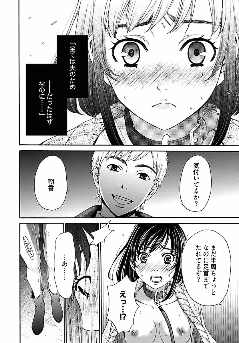 ネトラセ契約 第1-14話 Page.215