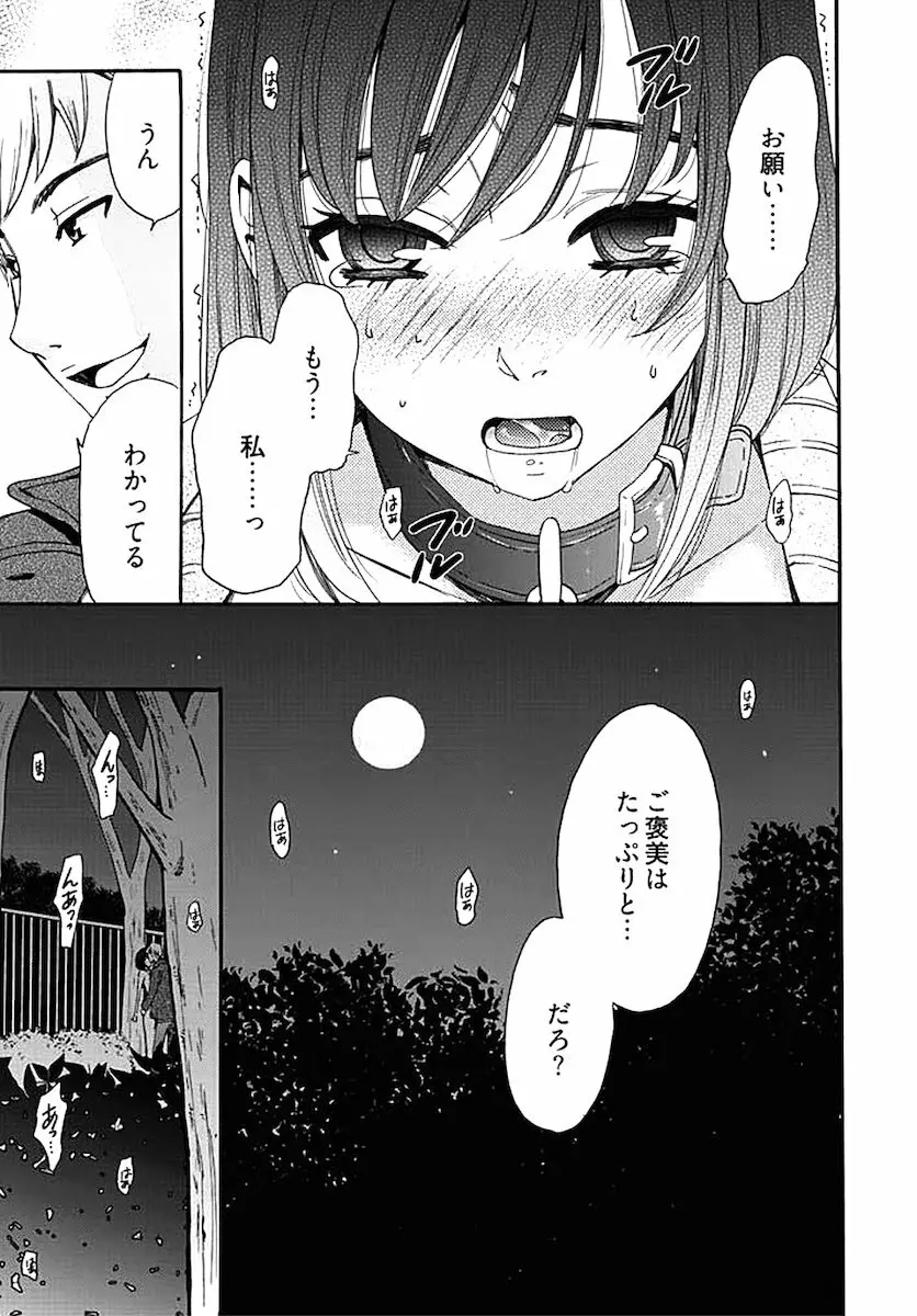 ネトラセ契約 第1-14話 Page.220