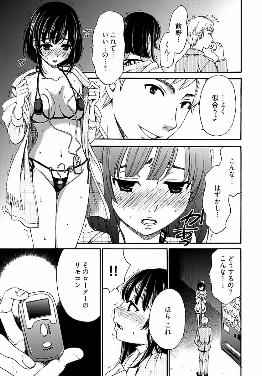 ネトラセ契約 第1-14話 Page.234