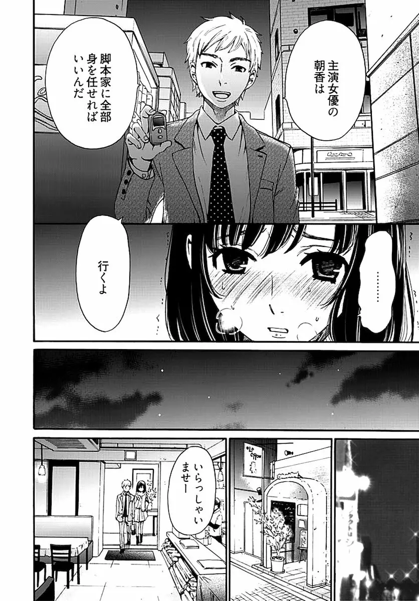 ネトラセ契約 第1-14話 Page.235