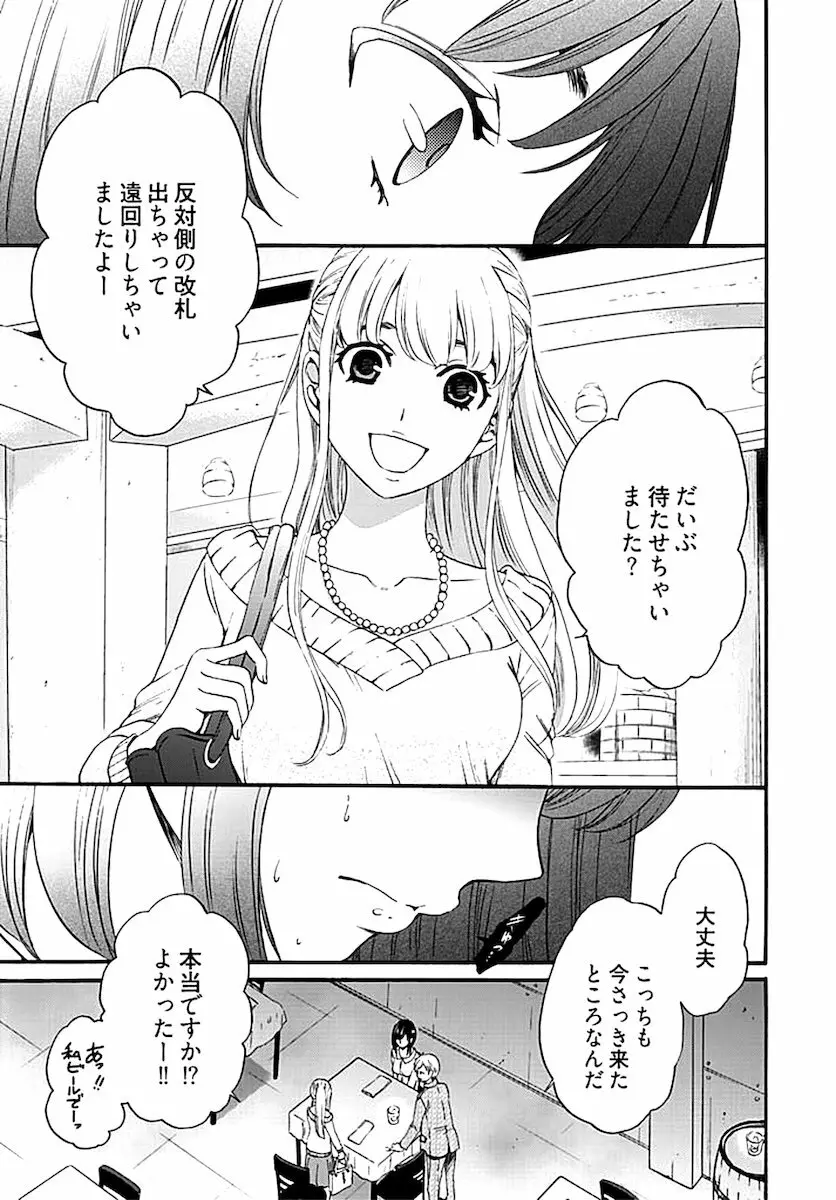 ネトラセ契約 第1-14話 Page.240