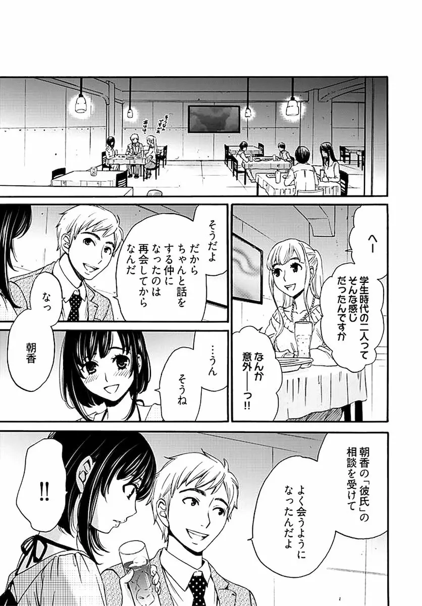 ネトラセ契約 第1-14話 Page.246