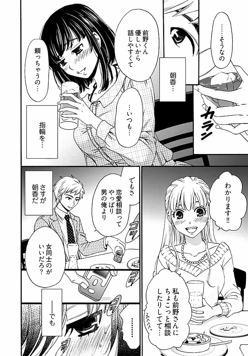 ネトラセ契約 第1-14話 Page.247