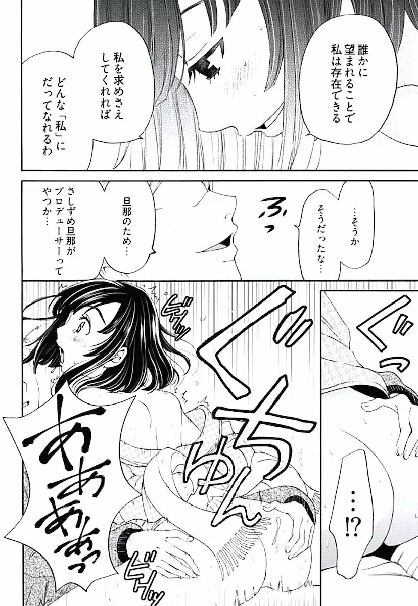 ネトラセ契約 第1-14話 Page.25