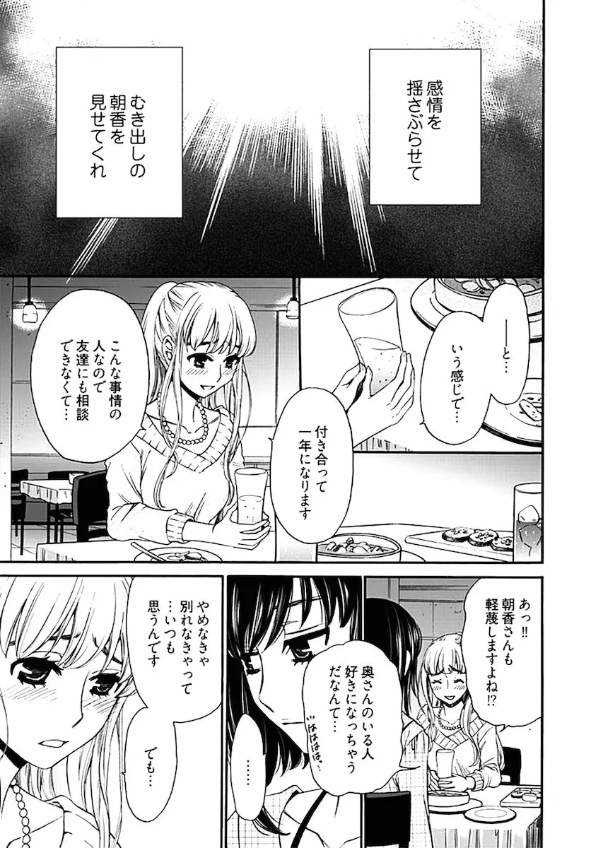 ネトラセ契約 第1-14話 Page.254