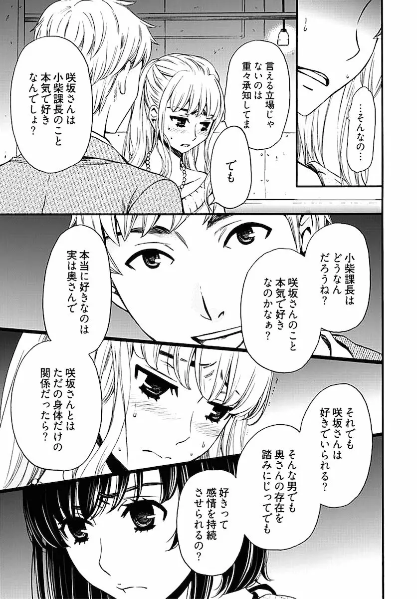 ネトラセ契約 第1-14話 Page.262