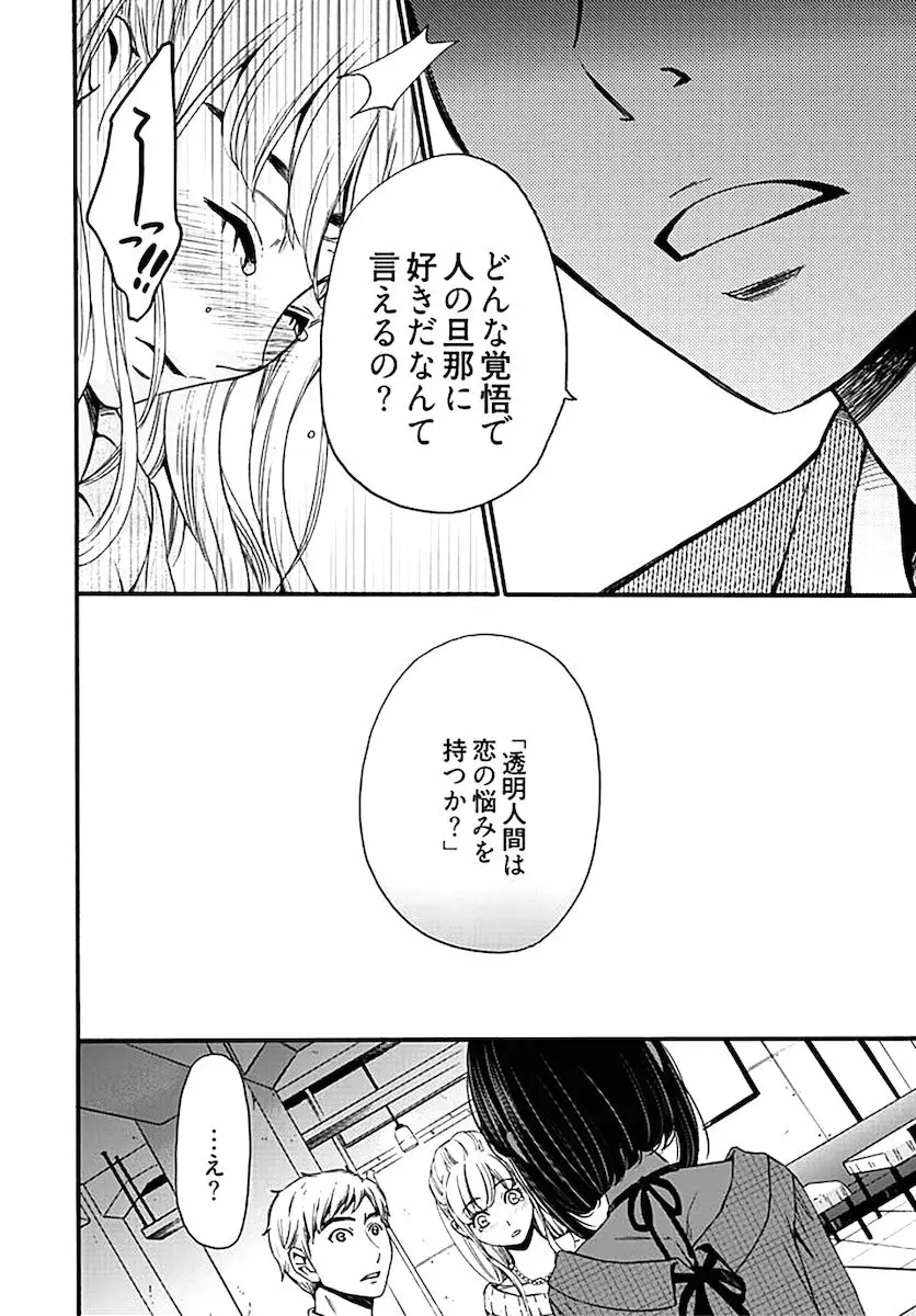 ネトラセ契約 第1-14話 Page.263