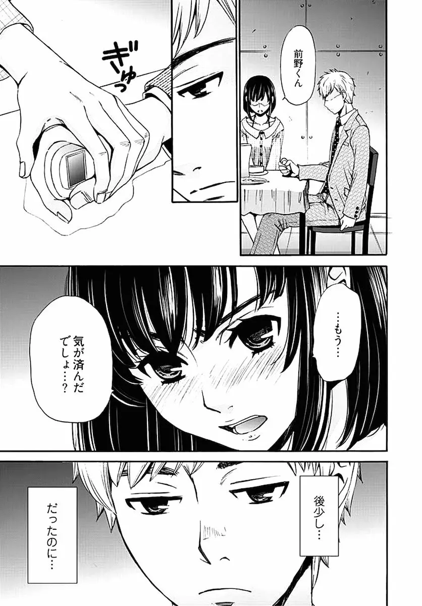 ネトラセ契約 第1-14話 Page.266