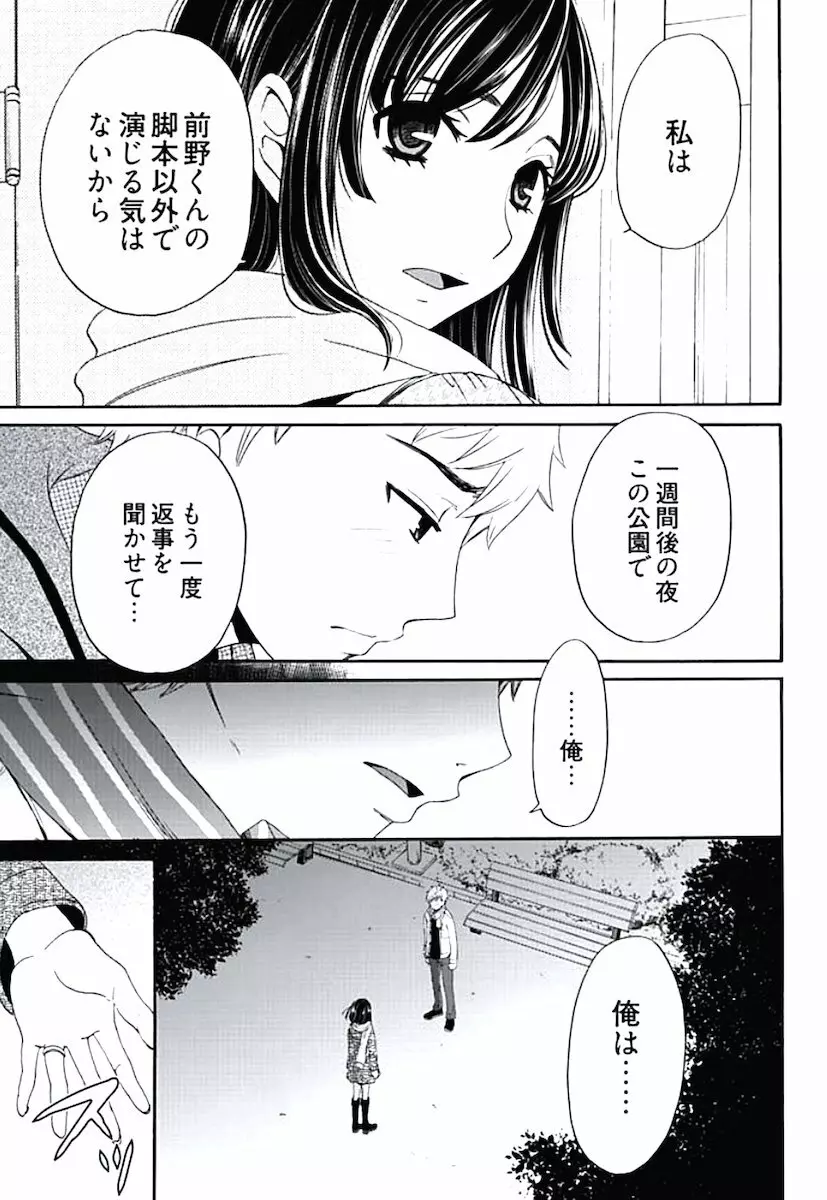 ネトラセ契約 第1-14話 Page.28