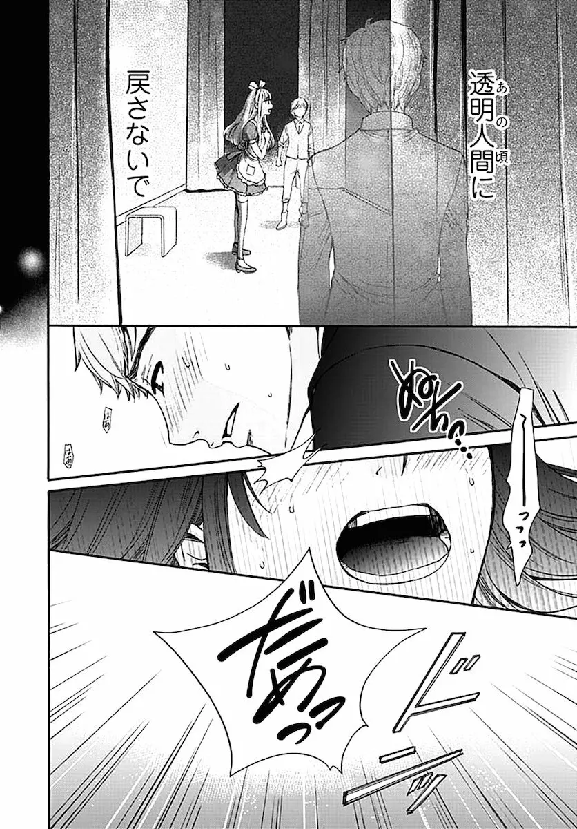 ネトラセ契約 第1-14話 Page.285