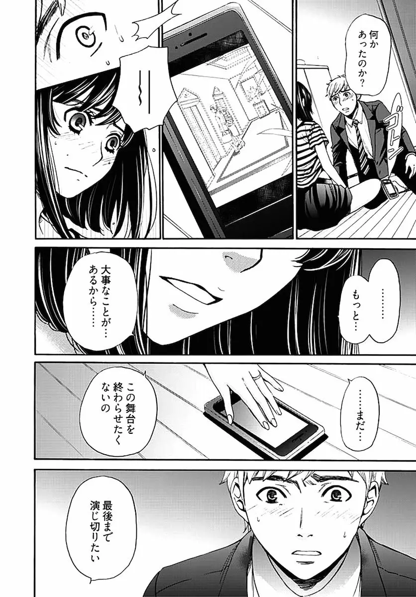 ネトラセ契約 第1-14話 Page.287