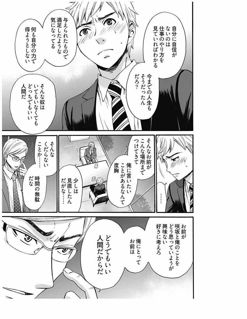 ネトラセ契約 第1-14話 Page.300