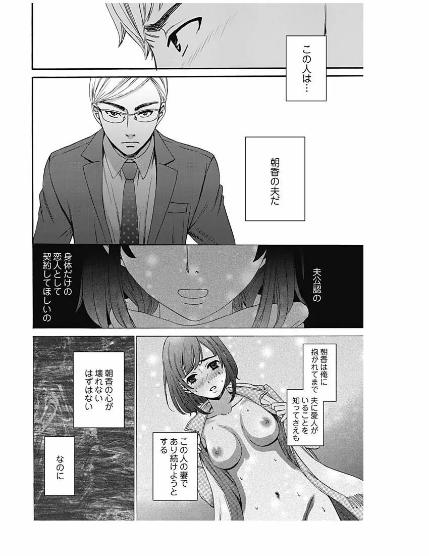 ネトラセ契約 第1-14話 Page.301