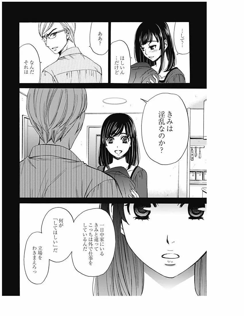 ネトラセ契約 第1-14話 Page.305