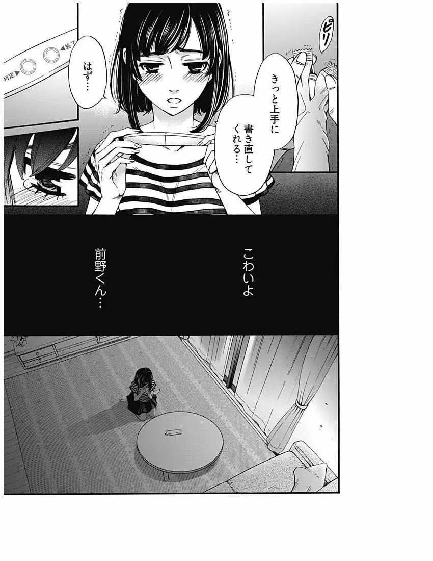 ネトラセ契約 第1-14話 Page.308